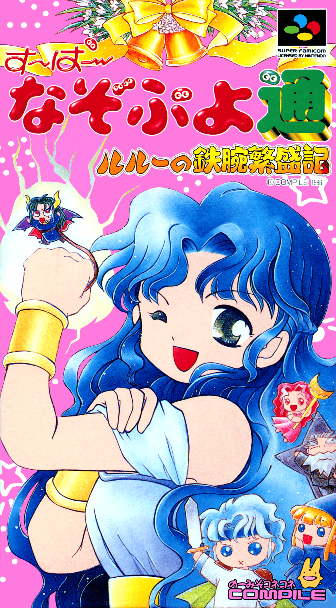 Super Nazo Puyo Tsuu box art for Super Famicom